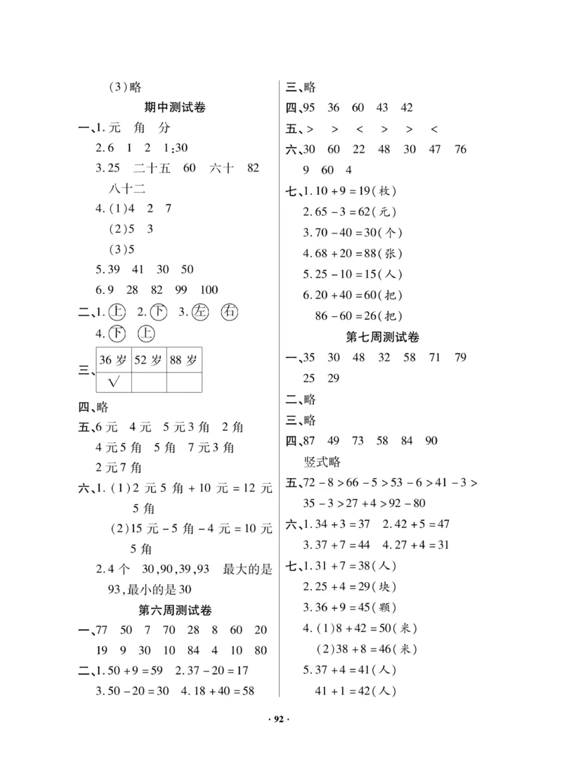 《新思维》数学试卷-数学1年级下册（JJ）_一年级上下册资料_小学一年级学习资料-25年更新版_1-04、小学一年级数学下册_1-4-2、练习题、作业、试题、试卷_冀教版_电子册类