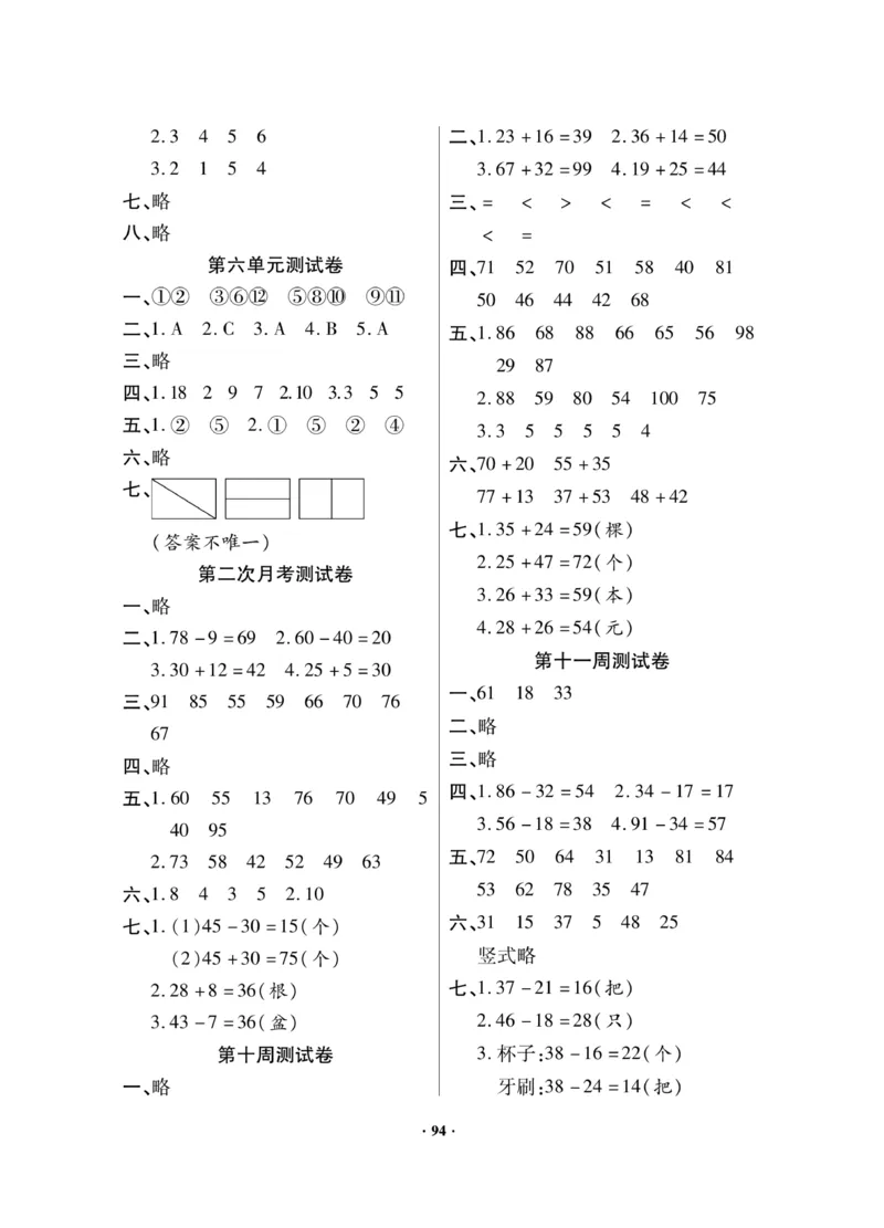 《新思维》数学试卷-数学1年级下册（JJ）_一年级上下册资料_小学一年级学习资料-25年更新版_1-04、小学一年级数学下册_1-4-2、练习题、作业、试题、试卷_冀教版_电子册类