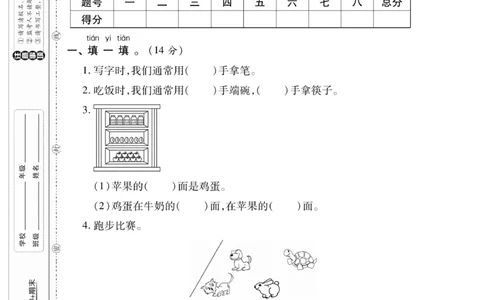 《新思维》数学试卷-数学1年级下册（JJ）_一年级上下册资料_小学一年级学习资料-25年更新版_1-04、小学一年级数学下册_1-4-2、练习题、作业、试题、试卷_冀教版_电子册类