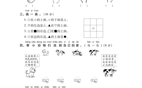 《新思维》数学试卷-数学1年级下册（JJ）_一年级上下册资料_小学一年级学习资料-25年更新版_1-04、小学一年级数学下册_1-4-2、练习题、作业、试题、试卷_冀教版_电子册类