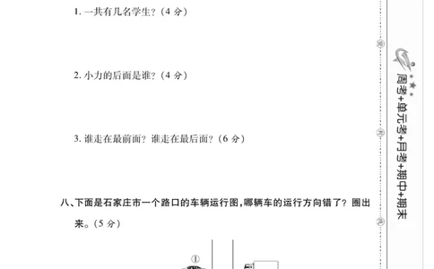 《新思维》数学试卷-数学1年级下册（JJ）_一年级上下册资料_小学一年级学习资料-25年更新版_1-04、小学一年级数学下册_1-4-2、练习题、作业、试题、试卷_冀教版_电子册类