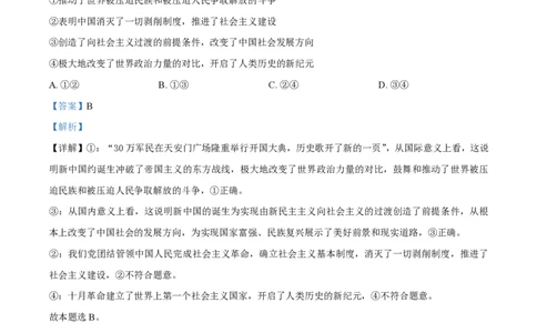 2024年高考政治试卷（湖南）（解析卷）_政治历年高考真题_新&middot;PDF版2008-2025&middot;高考政治真题_政治（按年份分类）2008-2025_2024&middot;政治高考真题