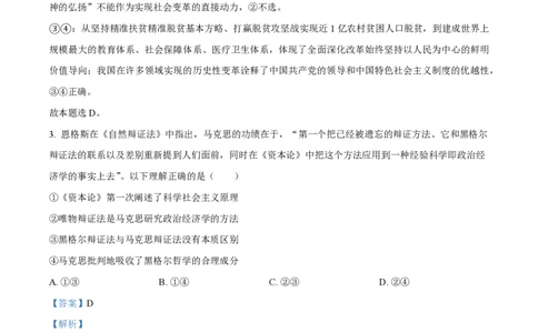 2024年高考政治试卷（湖南）（解析卷）_政治历年高考真题_新&middot;PDF版2008-2025&middot;高考政治真题_政治（按年份分类）2008-2025_2024&middot;政治高考真题