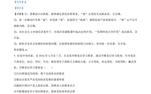 2024年高考政治试卷（湖南）（解析卷）_政治历年高考真题_新&middot;PDF版2008-2025&middot;高考政治真题_政治（按年份分类）2008-2025_2024&middot;政治高考真题