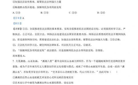 2024年高考政治试卷（湖南）（解析卷）_政治历年高考真题_新&middot;PDF版2008-2025&middot;高考政治真题_政治（按年份分类）2008-2025_2024&middot;政治高考真题