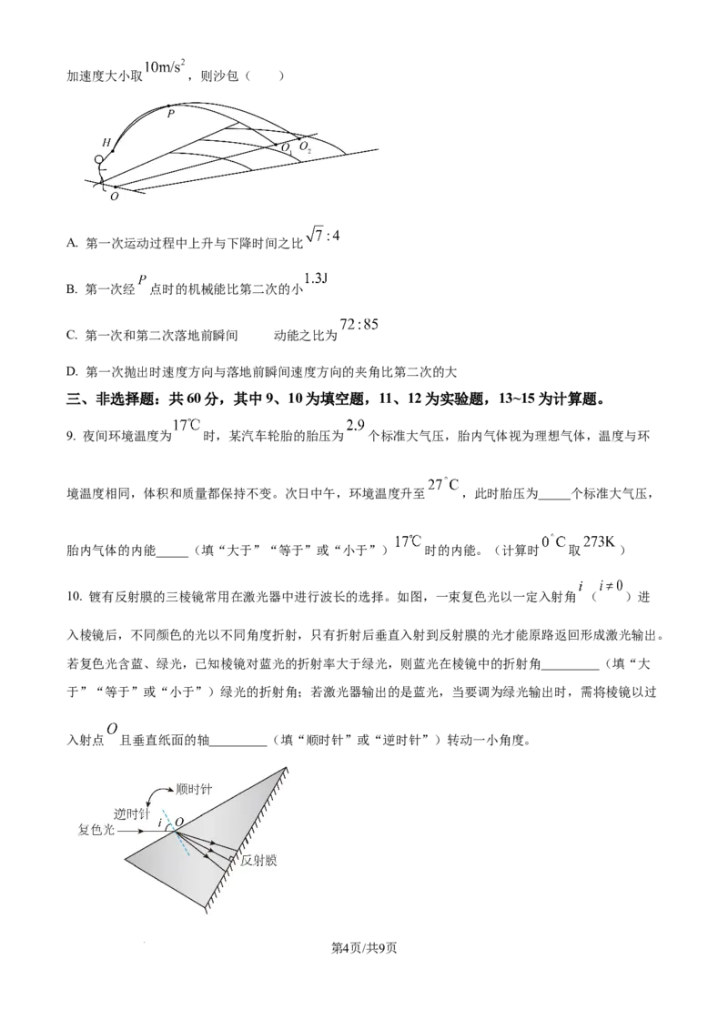 2024年高考物理试卷（福建）（空白卷）_物理历年高考真题_新&middot;Word版2008-2025&middot;高考物理真题_物理（按年份分类）2008-2025_2024&middot;高考物理真题