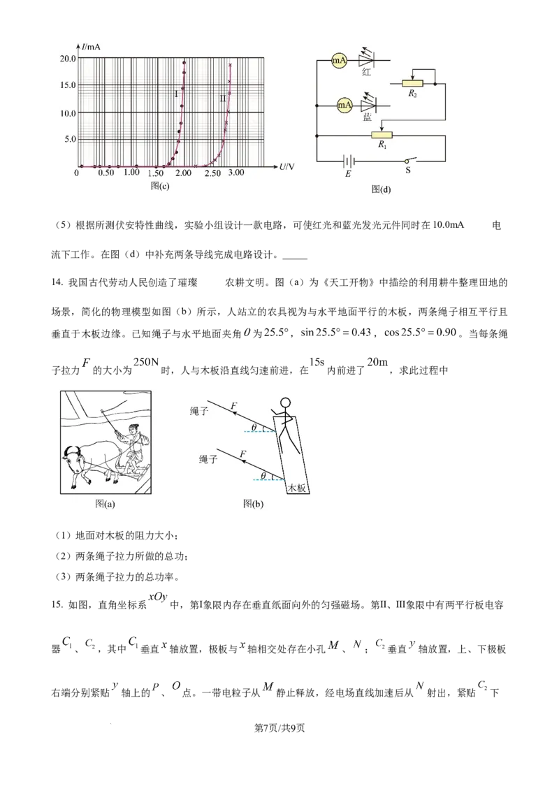 2024年高考物理试卷（福建）（空白卷）_物理历年高考真题_新&middot;Word版2008-2025&middot;高考物理真题_物理（按年份分类）2008-2025_2024&middot;高考物理真题