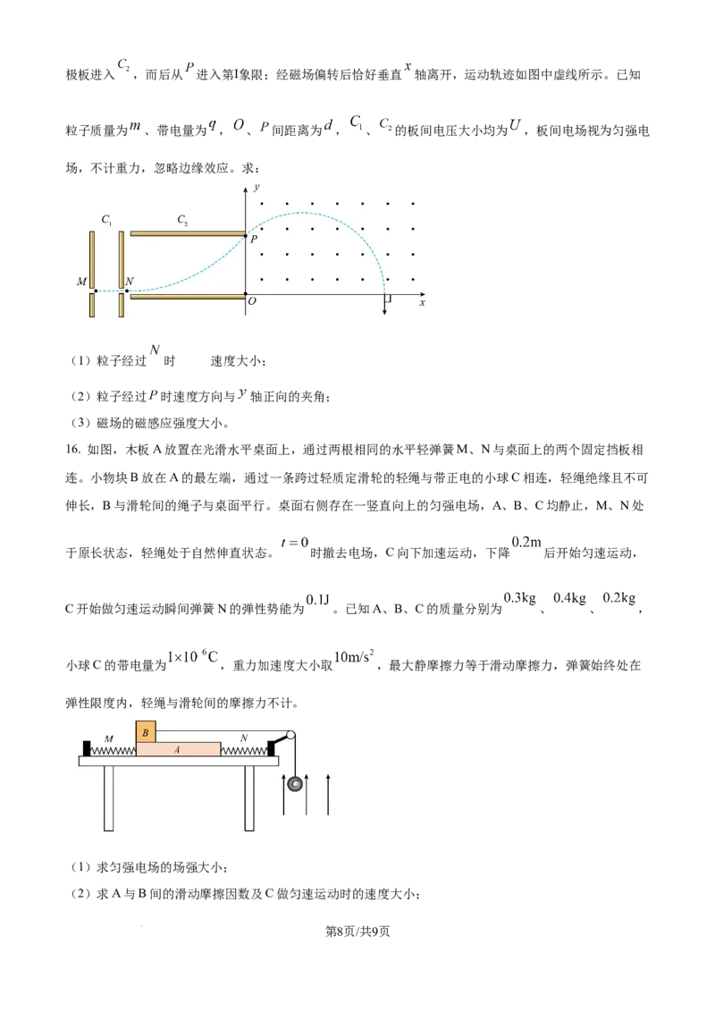 2024年高考物理试卷（福建）（空白卷）_物理历年高考真题_新&middot;Word版2008-2025&middot;高考物理真题_物理（按年份分类）2008-2025_2024&middot;高考物理真题