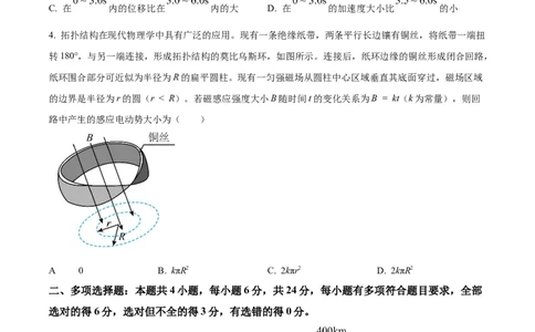 2024年高考物理试卷（福建）（空白卷）_物理历年高考真题_新&middot;Word版2008-2025&middot;高考物理真题_物理（按年份分类）2008-2025_2024&middot;高考物理真题