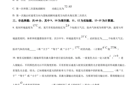 2024年高考物理试卷（福建）（空白卷）_物理历年高考真题_新&middot;Word版2008-2025&middot;高考物理真题_物理（按年份分类）2008-2025_2024&middot;高考物理真题