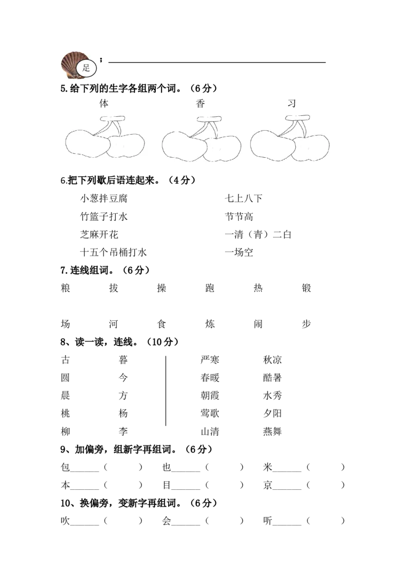 部编语文一下五单元测试_一年级语文下册（统编版）_老课标资料_一下语文含教学视频_第一套_009-试题试卷word版可下载打印_第五单元