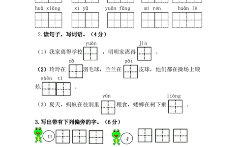部编语文一下五单元测试_一年级语文下册（统编版）_老课标资料_一下语文含教学视频_第一套_009-试题试卷word版可下载打印_第五单元
