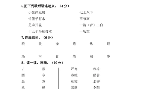 部编语文一下五单元测试_一年级语文下册（统编版）_老课标资料_一下语文含教学视频_第一套_009-试题试卷word版可下载打印_第五单元