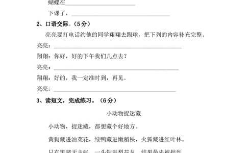 部编语文一下五单元测试_一年级语文下册（统编版）_老课标资料_一下语文含教学视频_第一套_009-试题试卷word版可下载打印_第五单元