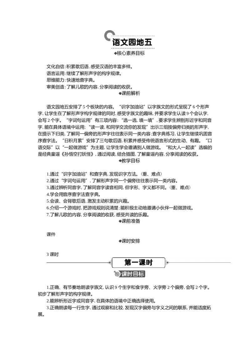 语文园地精华版教案(6)_一年级语文下册（统编版）_核心素养教案