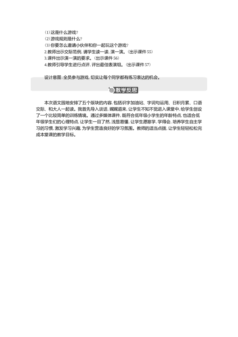 语文园地精华版教案(6)_一年级语文下册（统编版）_核心素养教案