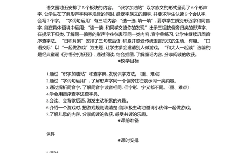 语文园地精华版教案(6)_一年级语文下册（统编版）_核心素养教案