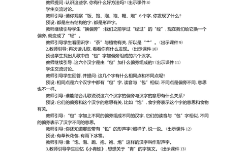 语文园地精华版教案(6)_一年级语文下册（统编版）_核心素养教案