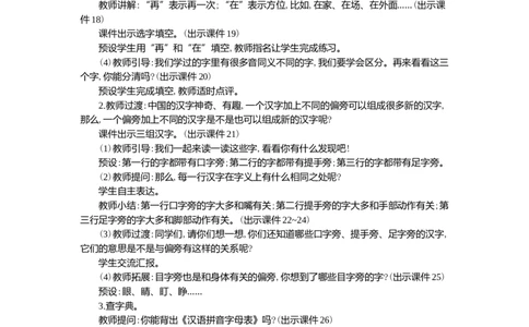 语文园地精华版教案(6)_一年级语文下册（统编版）_核心素养教案