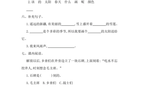 第二单元提升练习一_一年级语文下册（统编版）_老课标资料_单元试卷_单元提升练习_第二单元提升练习