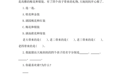 第二单元提升练习一_一年级语文下册（统编版）_老课标资料_单元试卷_单元提升练习_第二单元提升练习