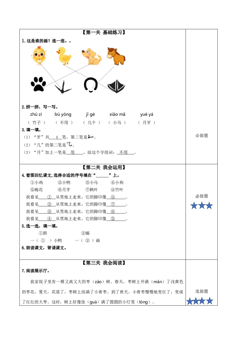 课文3《雪地里的小画家》（分层作业）-（统编版&middot;2024秋）_一年级语文上册（统编版）_分层作业