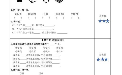 课文3《雪地里的小画家》（分层作业）-（统编版&middot;2024秋）_一年级语文上册（统编版）_分层作业