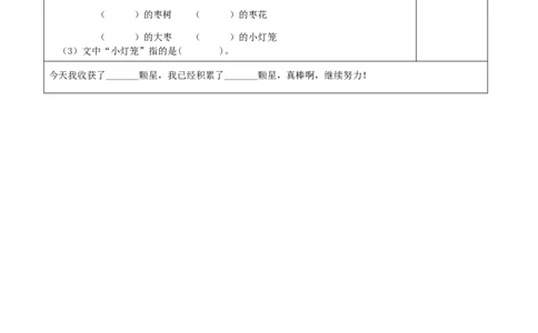 课文3《雪地里的小画家》（分层作业）-（统编版&middot;2024秋）_一年级语文上册（统编版）_分层作业