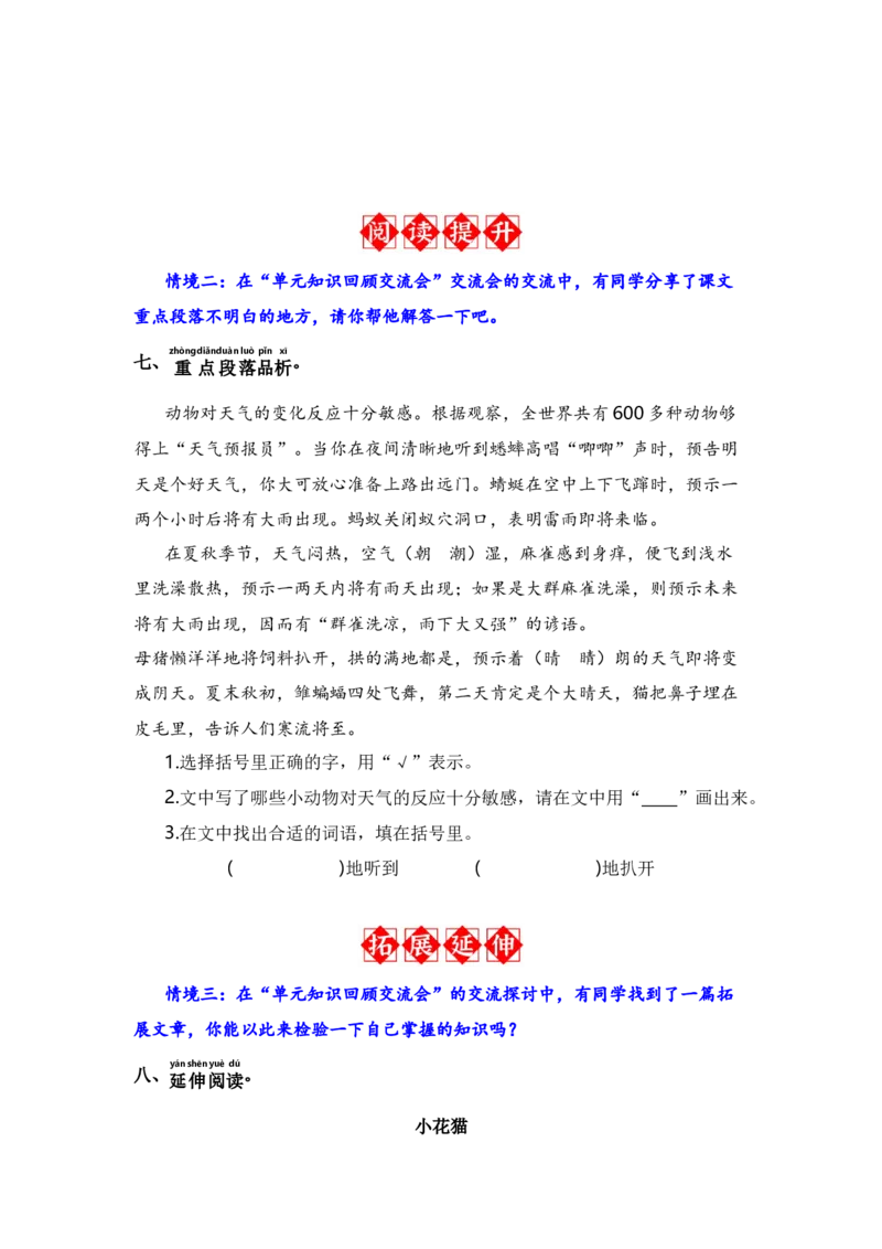 语文园地六-语文一年级下册（统编版）_一年级语文下册（统编版）_同步分层作业_2024版