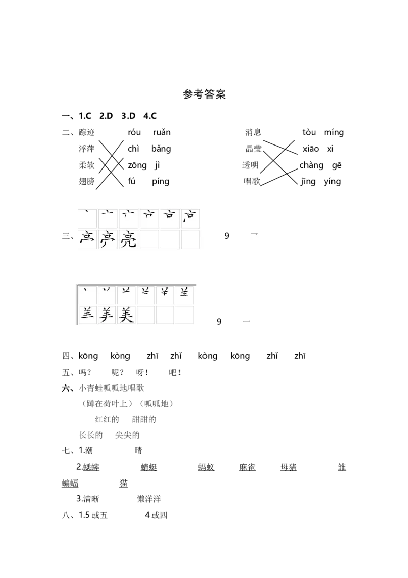 语文园地六-语文一年级下册（统编版）_一年级语文下册（统编版）_同步分层作业_2024版