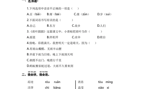 语文园地六-语文一年级下册（统编版）_一年级语文下册（统编版）_同步分层作业_2024版