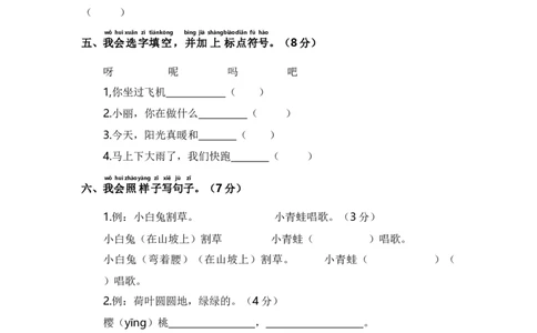 语文园地六-语文一年级下册（统编版）_一年级语文下册（统编版）_同步分层作业_2024版