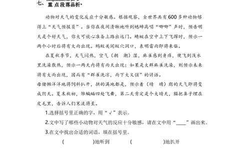 语文园地六-语文一年级下册（统编版）_一年级语文下册（统编版）_同步分层作业_2024版