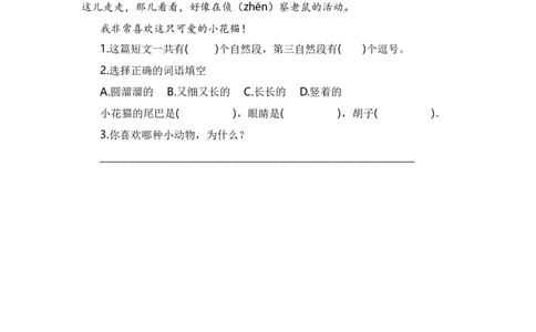 语文园地六-语文一年级下册（统编版）_一年级语文下册（统编版）_同步分层作业_2024版