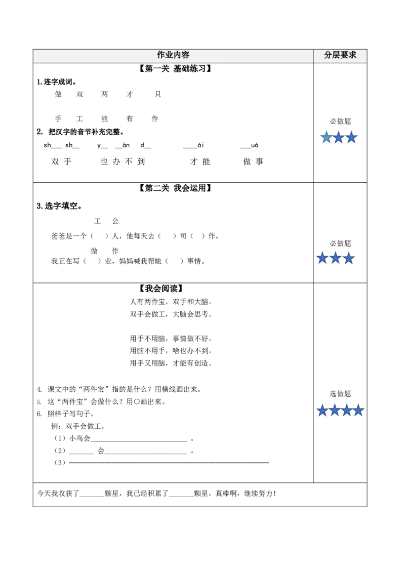 课文7《两件宝》（分层作业）-（统编版&middot;2024秋）_一年级语文上册（统编版）_分层作业