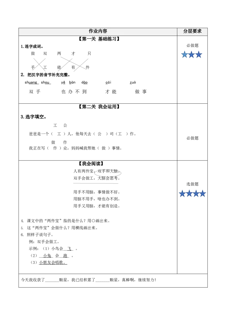 课文7《两件宝》（分层作业）-（统编版&middot;2024秋）_一年级语文上册（统编版）_分层作业