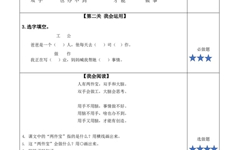 课文7《两件宝》（分层作业）-（统编版&middot;2024秋）_一年级语文上册（统编版）_分层作业
