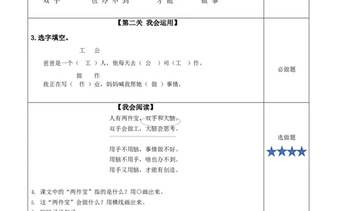 课文7《两件宝》（分层作业）-（统编版&middot;2024秋）_一年级语文上册（统编版）_分层作业