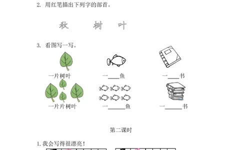 1秋天课时练_25秋七彩课堂统编版语文一年级上册教学资源包_七彩课堂统编版语文一年级上册习题_课时练