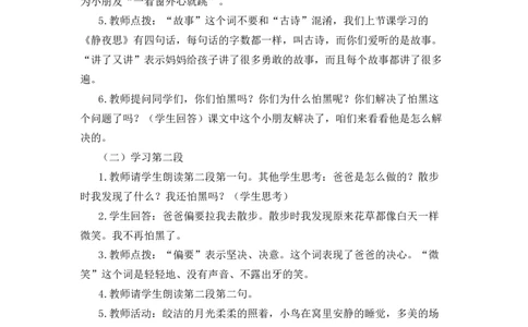 8夜色备选教案_一年级语文下册（统编版）_老课标资料_一年级下册全套课件资料_4.第四单元_8夜色_辅教资源_备选教案