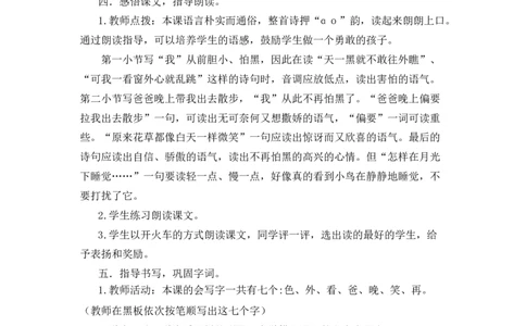 8夜色备选教案_一年级语文下册（统编版）_老课标资料_一年级下册全套课件资料_4.第四单元_8夜色_辅教资源_备选教案