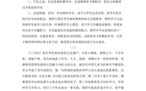 识字8人之初教学反思_一年级语文下册（统编版）_老课标资料_一年级下册全套课件资料_5.第五单元_识字8人之初_辅教资源_教学反思