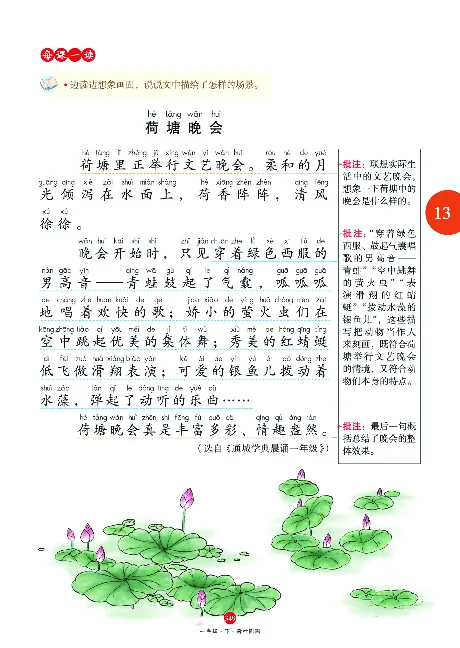 1年级语文绘本-J2-六三版_一年级语文下册（统编版）_老课标资料_一下语文含教学视频_第一套_010-绘本课堂PDF可下载打印