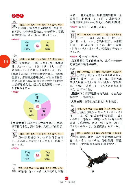 1年级语文绘本-J2-六三版_一年级语文下册（统编版）_老课标资料_一下语文含教学视频_第一套_010-绘本课堂PDF可下载打印