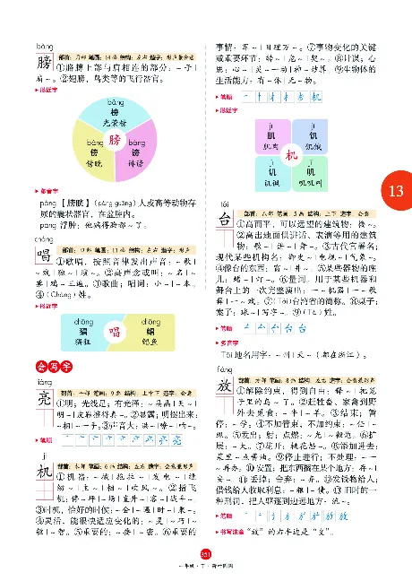 1年级语文绘本-J2-六三版_一年级语文下册（统编版）_老课标资料_一下语文含教学视频_第一套_010-绘本课堂PDF可下载打印