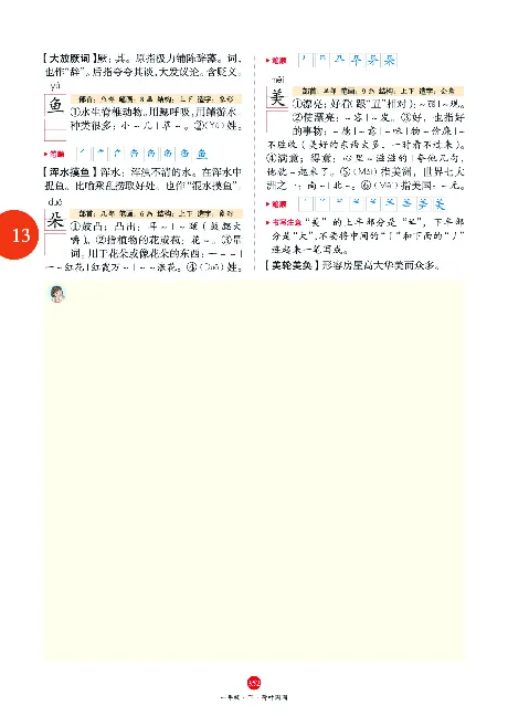 1年级语文绘本-J2-六三版_一年级语文下册（统编版）_老课标资料_一下语文含教学视频_第一套_010-绘本课堂PDF可下载打印