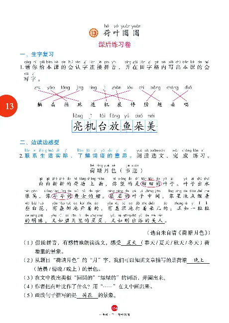 1年级语文绘本-J2-六三版_一年级语文下册（统编版）_老课标资料_一下语文含教学视频_第一套_010-绘本课堂PDF可下载打印