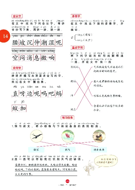 1年级语文绘本-J2-六三版_一年级语文下册（统编版）_老课标资料_一下语文含教学视频_第一套_010-绘本课堂PDF可下载打印