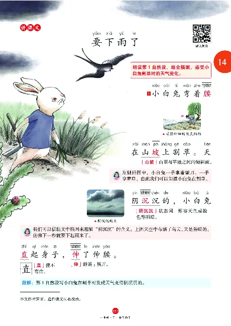 1年级语文绘本-J2-六三版_一年级语文下册（统编版）_老课标资料_一下语文含教学视频_第一套_010-绘本课堂PDF可下载打印