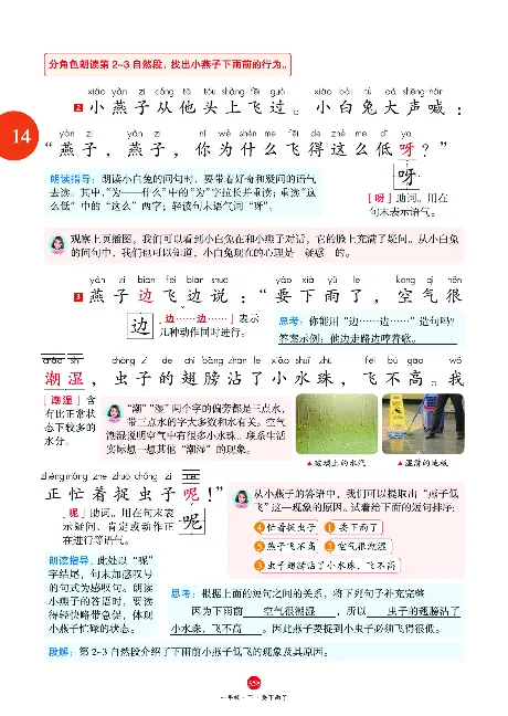 1年级语文绘本-J2-六三版_一年级语文下册（统编版）_老课标资料_一下语文含教学视频_第一套_010-绘本课堂PDF可下载打印